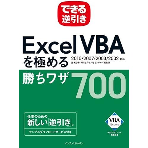 Excel Vba 700 2010/2007/2003/2002 ()