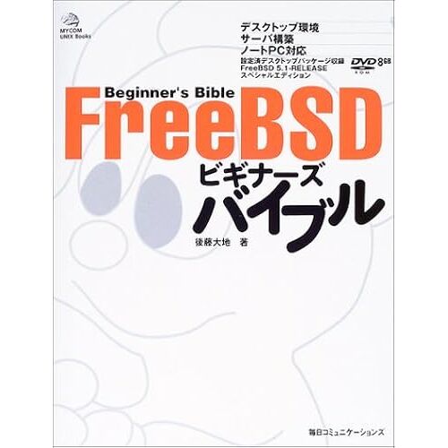 Freebsd (Mycom Unix Books)