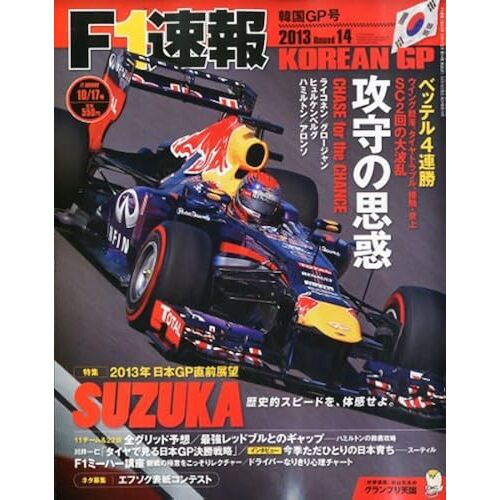 F1 () 2013 10/17 []