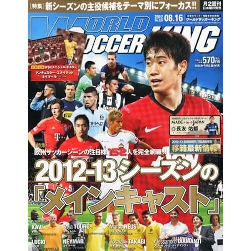 World Soccer King () 2012 8/16 []