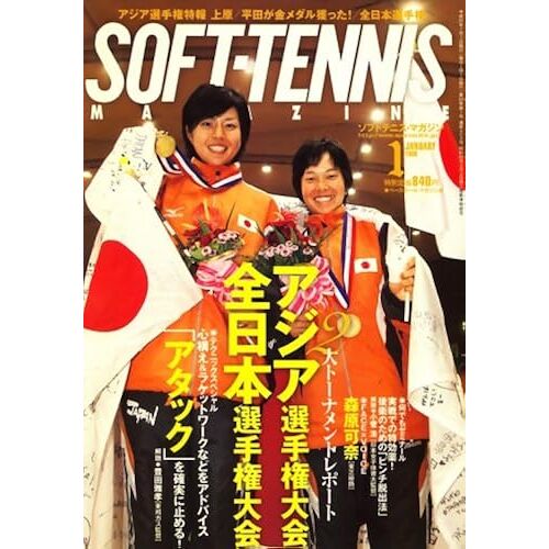 Soft-Tennis Magazine () 2009 01 []