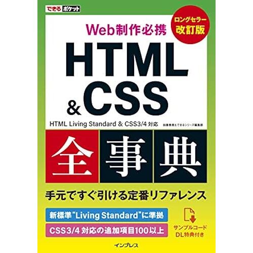 (Dl) Web Html&css Html Living Standard & Css3/4