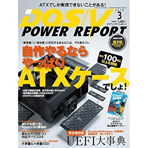 Dos/V Power Report 20163