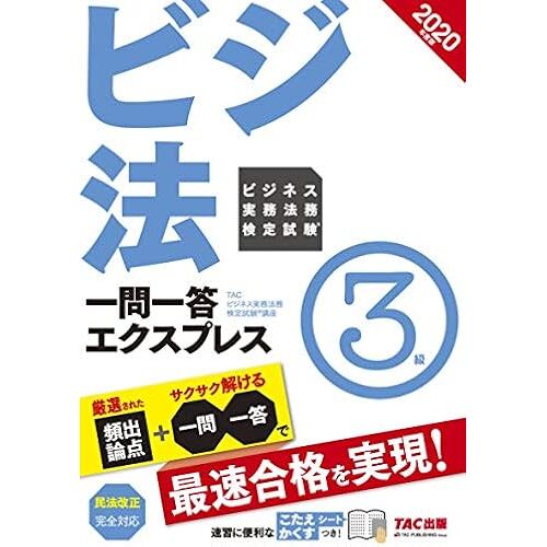 (R) 3 2020