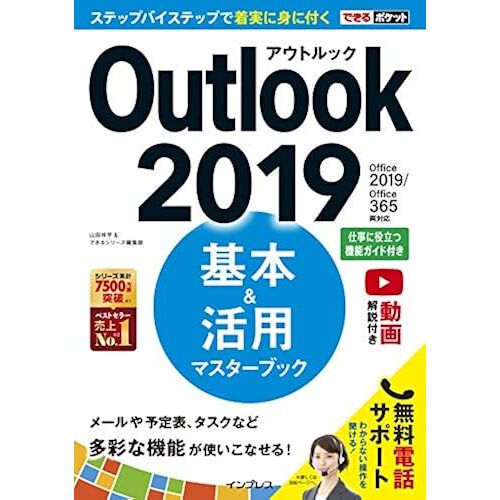 () Outlook 2019 & Office 2019/Office 365