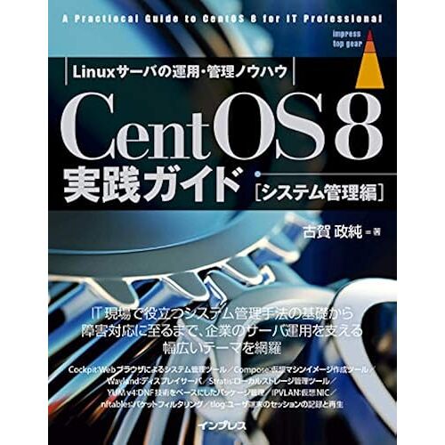Centos8 [] (Impress Top Gear)