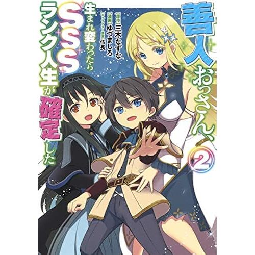 Sss 2 ()