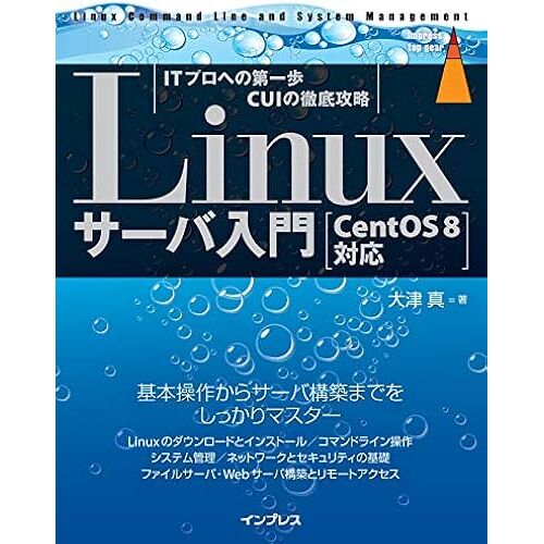 Linuxcentos8 (Impress Top Gear)