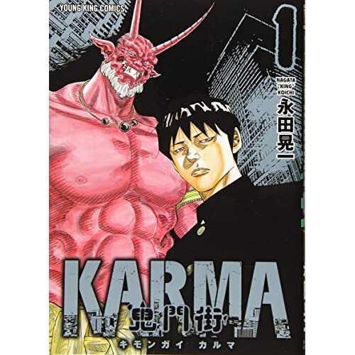 Karma 1 (1) ()