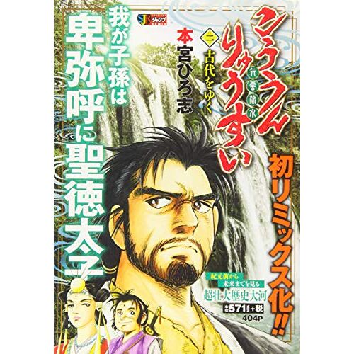 2 (Shueisha Jump Remix)