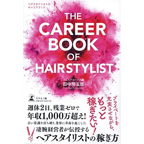 The Career Book Of Hairstylist