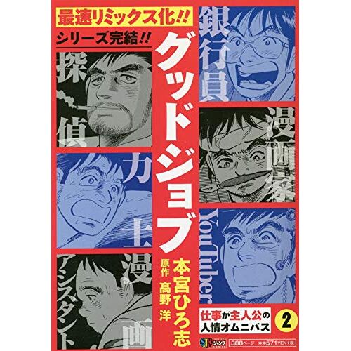 2 (Shueisha Jump Remix)