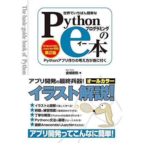 Pythone[Anaconda/Jupyter 2] Python