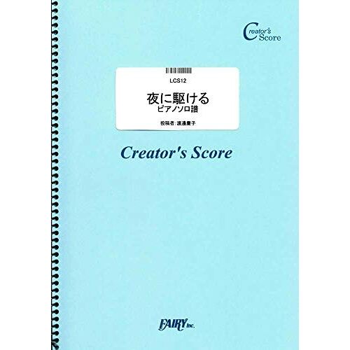 /Yoasobi (Lcs12)[ ]