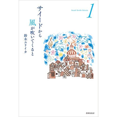 (Suzuki Yuriika Selection 1)