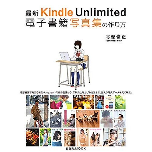 Kindle Unlimited (Mook)