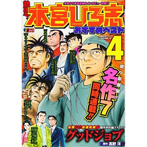 ! 4 (Shueisha Jump Remix)