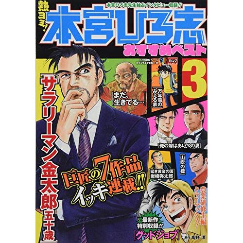 ! 3 (Shueisha Jump Remix)