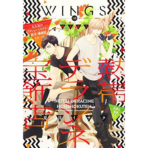Wings() 2018 10 []