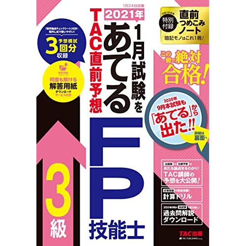 20211 Tac Fp3