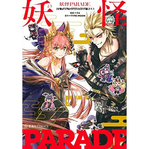 Parade Fate/Grand Order (Comics)