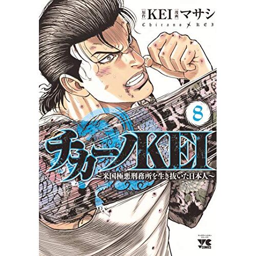 Kei  8 (8) ()
