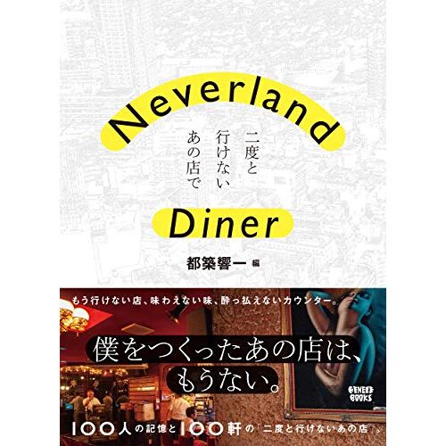 Neverland Diner
