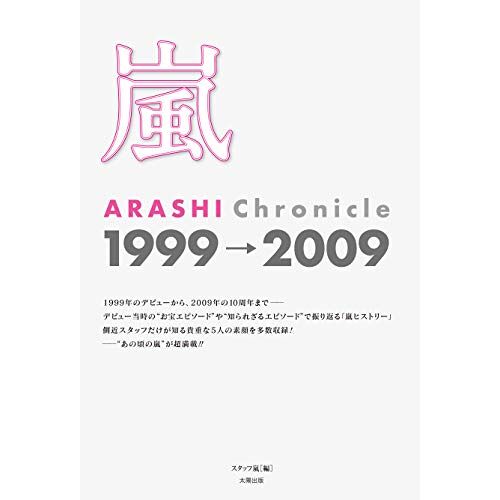 Arashi Chronicle 19992009