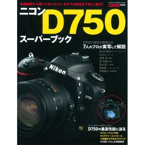 D750 (Gakken Camera Mook)
