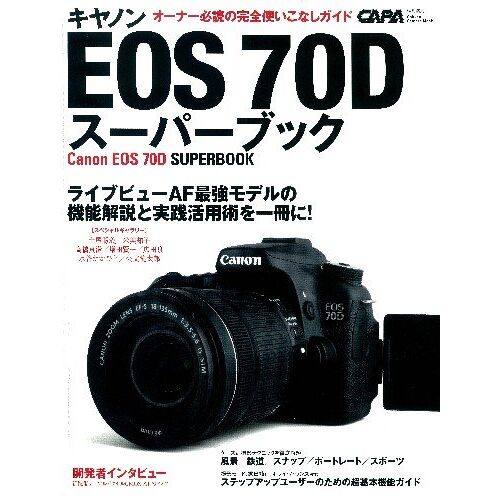 Eos70d (Gakken Camera Mook)