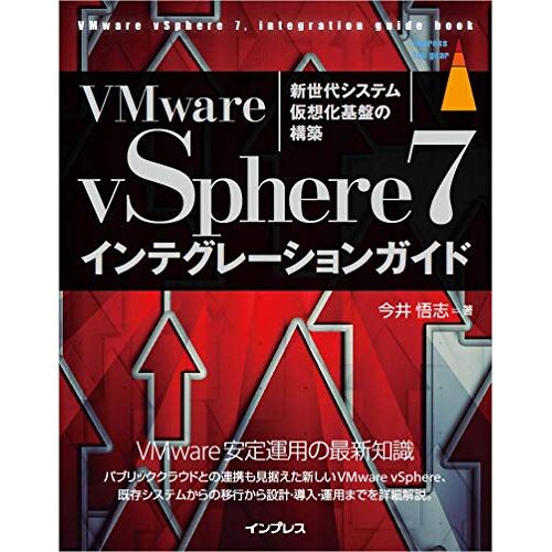 Vmware Vsphere7 (Impress Top Gear)