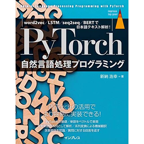 Pytorch Word2vec/Lstm/Seq2seq/Bert! (Impress Top Gear)
