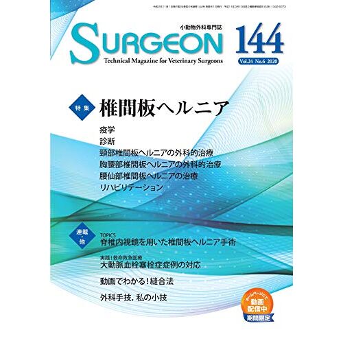 Surgeon 144(2020/11) (:)