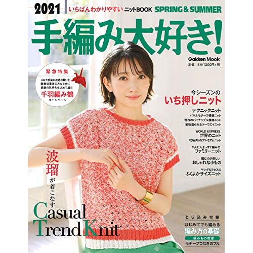 2021!Spring&summer: Bk (Gakken Mook)