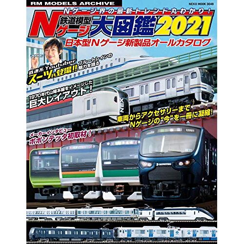 N2021 (Neko Mook)