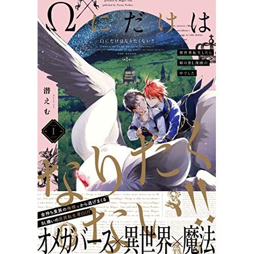 !!  Bl (Poe Backs The Omegaverse Project Co)