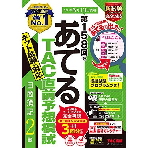 158 Tac 2