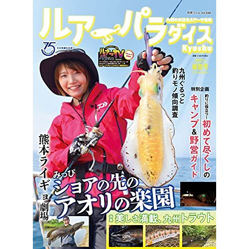 Kyushu No.43 ( Vol. 548)