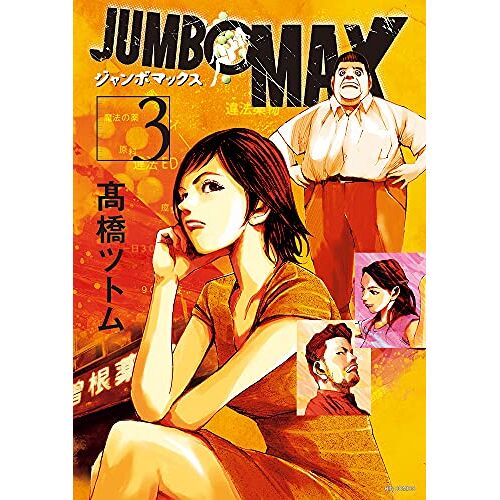 Jumbo Max (3) ()