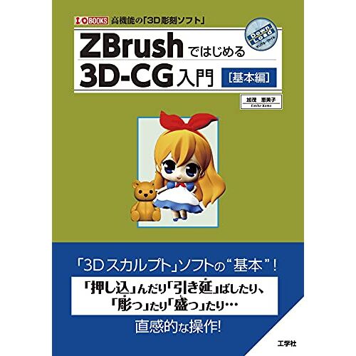 Zbrush3d-Cg [] (I/O Books)
