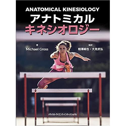 (Anatomical Kinesiology)