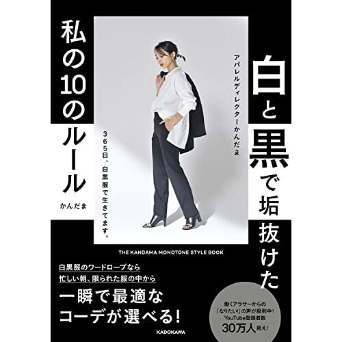10 The Kandama Monotone Style Book