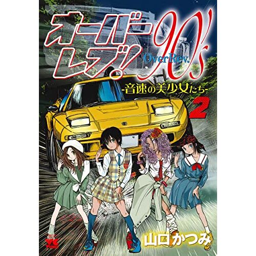 !90s 2 (2) ()