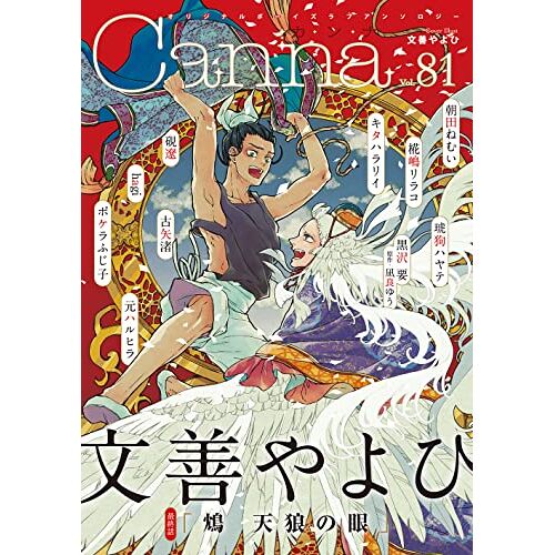 Canna Vol.81 ( Canna)