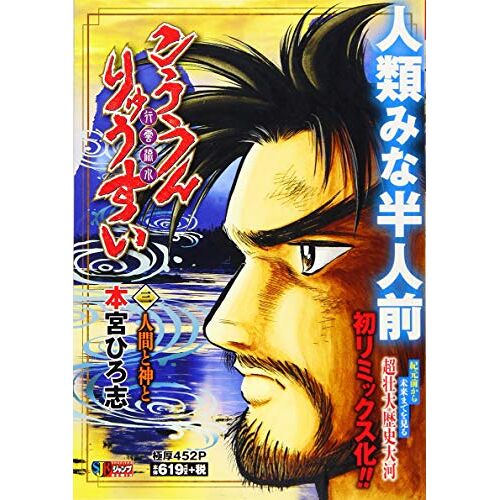 3 (Shueisha Jump Remix)