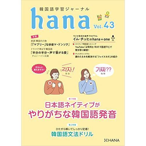 Hana Vol. 43