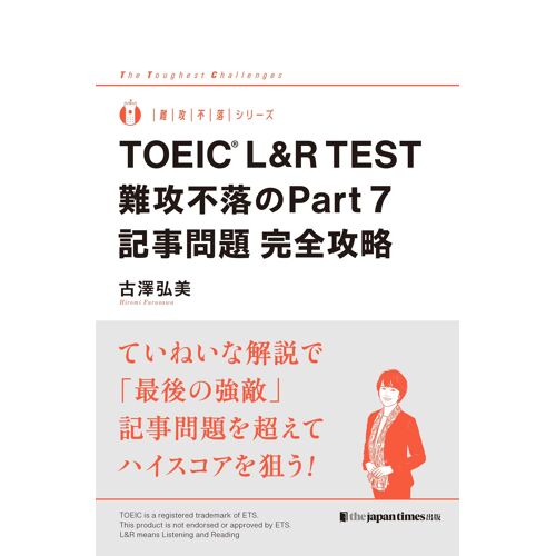 Toeic® L&r Testpart7 ()