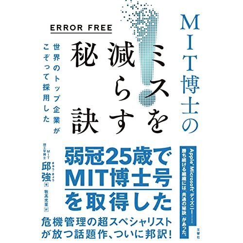 Error Free Mit