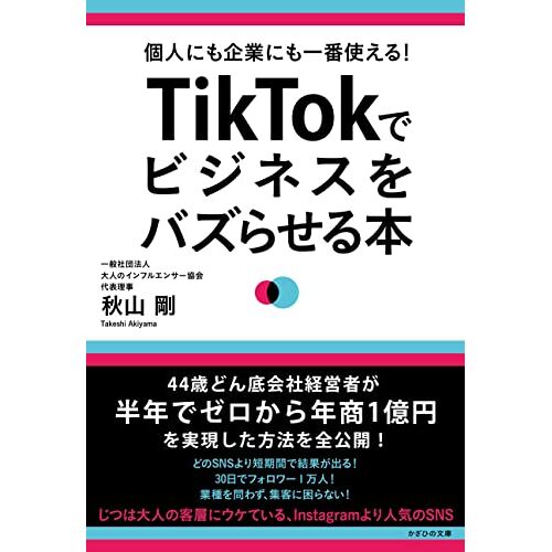 Tiktok !