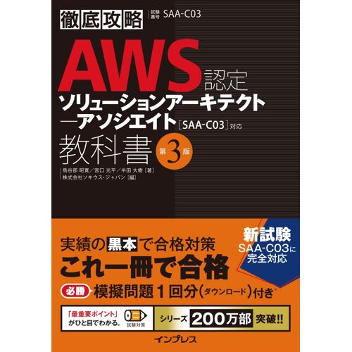 () Aws 3saa-C03